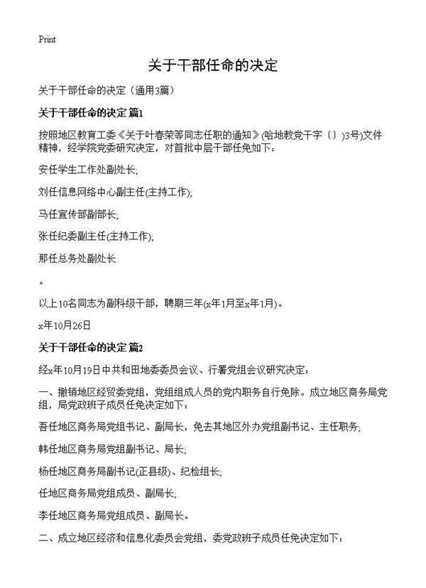 关于干部任命的决定3篇