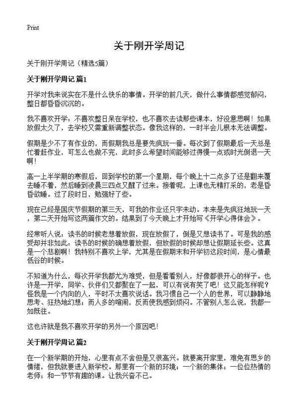 关于刚开学周记5篇