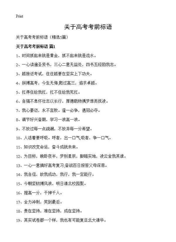 关于高考考前标语5篇