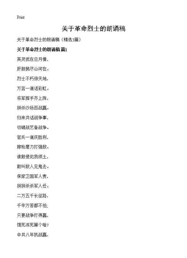 关于革命烈士的朗诵稿3篇