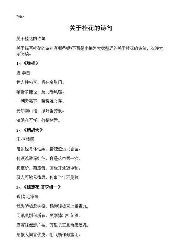 关于桂花的诗句