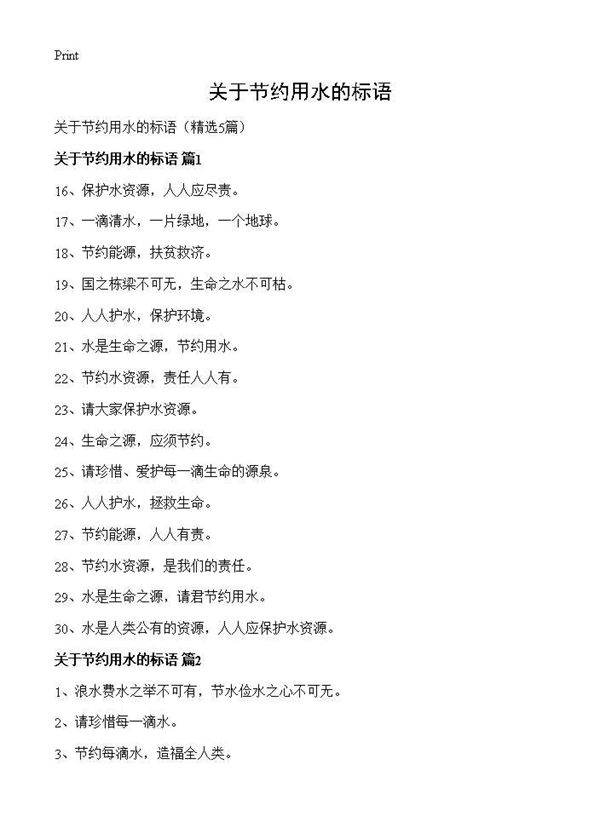 关于节约用水的标语5篇