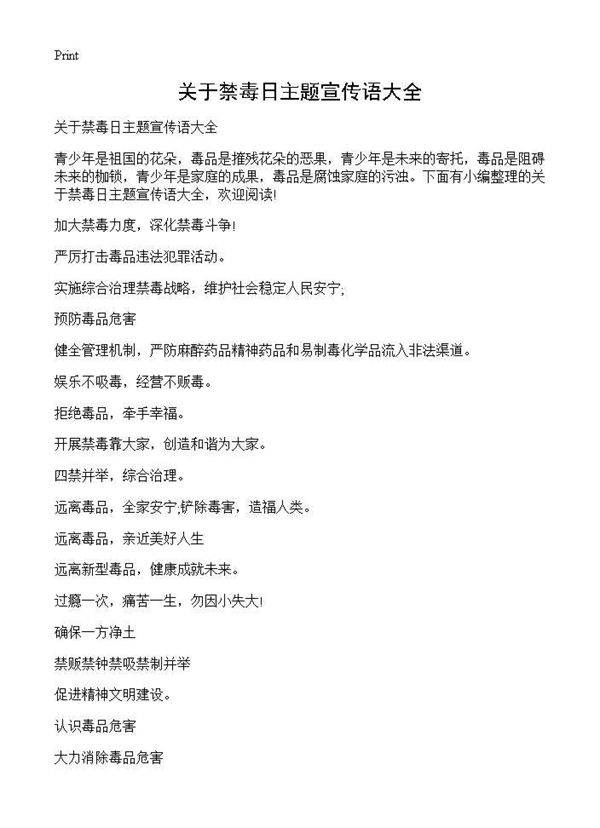 关于禁毒日主题宣传语大全