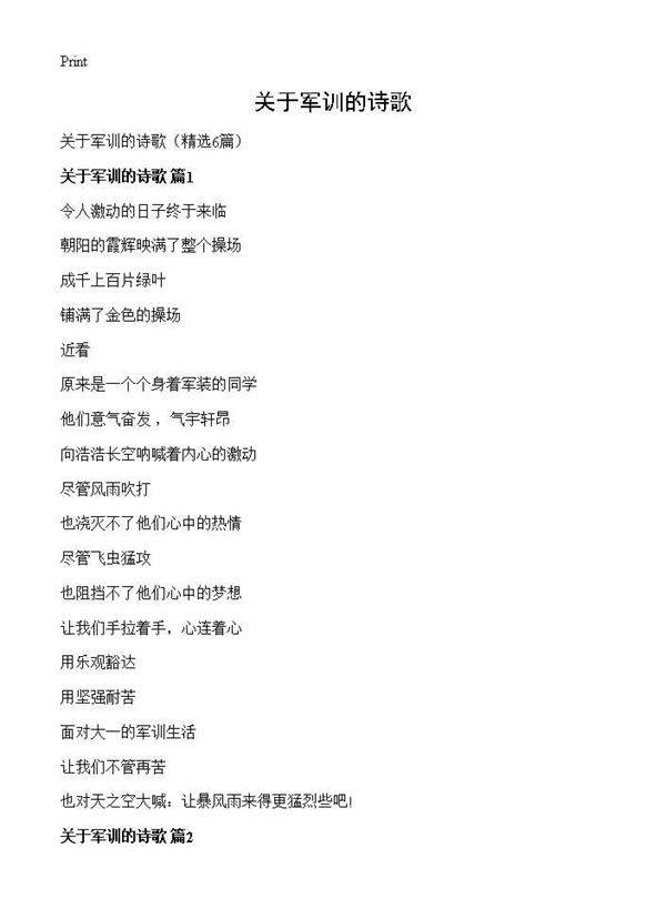 关于军训的诗歌6篇