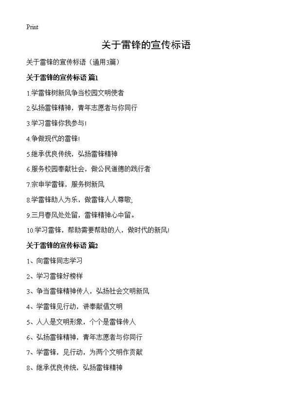 关于雷锋的宣传标语3篇