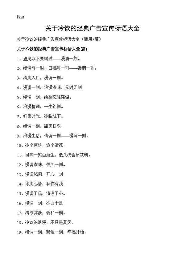 关于冷饮的经典广告宣传标语大全3篇