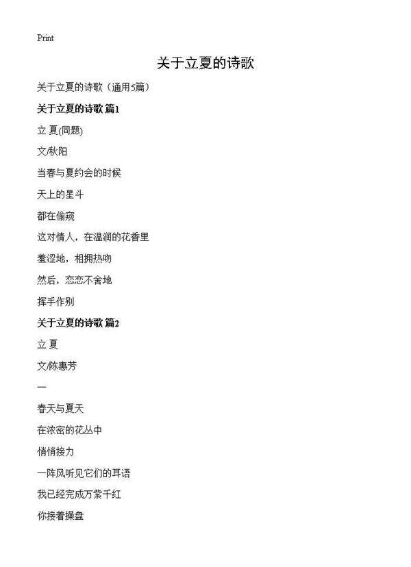 关于立夏的诗歌5篇