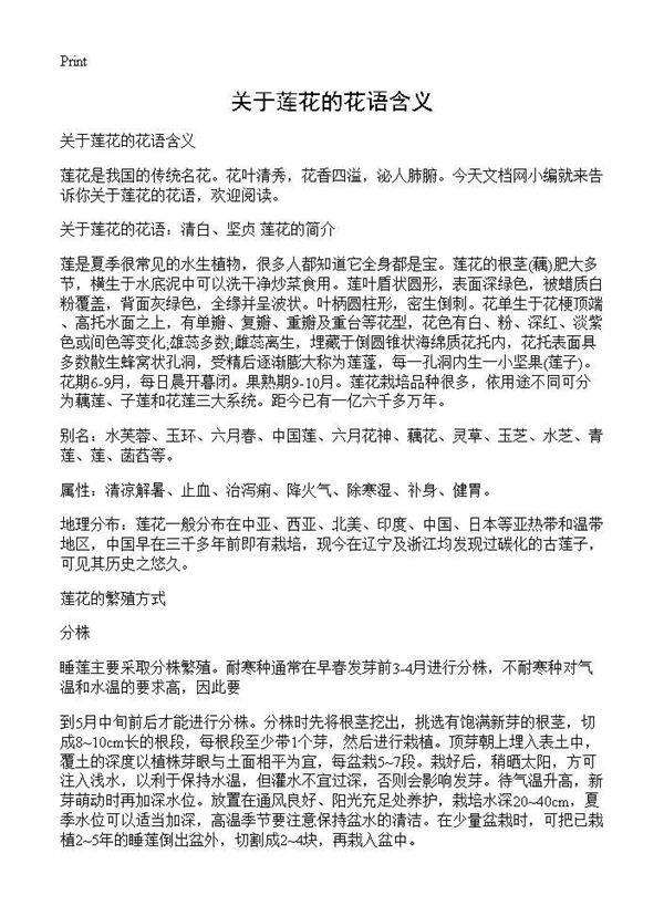 关于莲花的花语含义