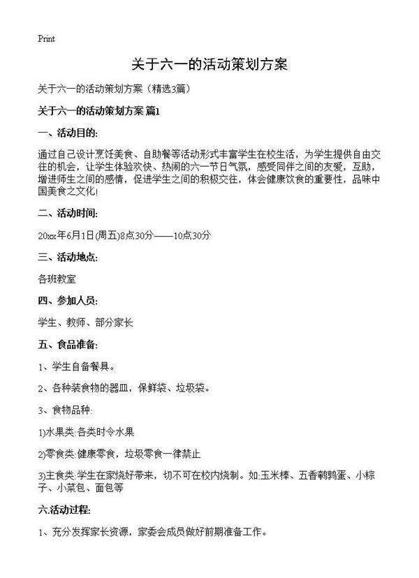 关于六一的活动策划方案3篇