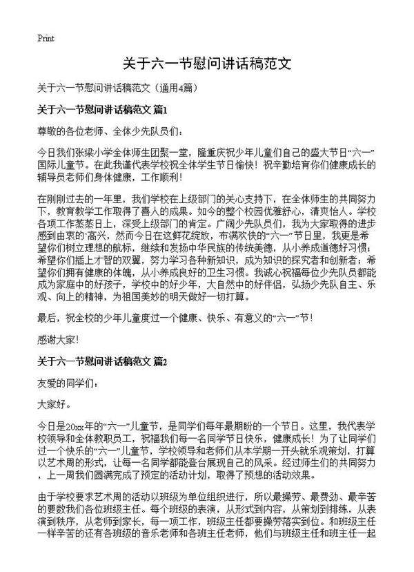 关于六一节慰问讲话稿范文4篇