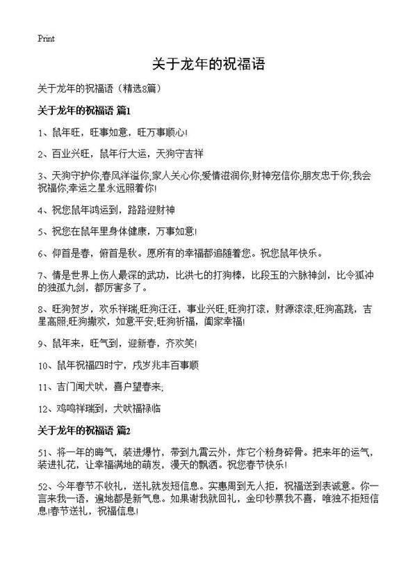 关于龙年的祝福语8篇