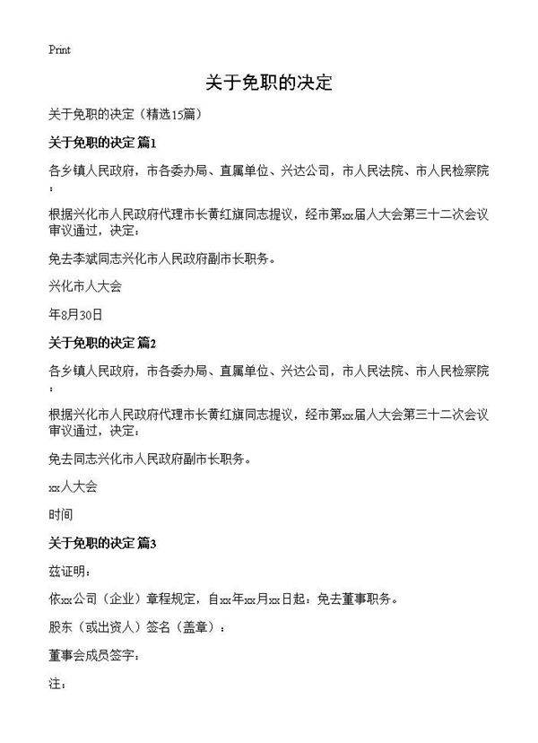 关于免职的决定15篇