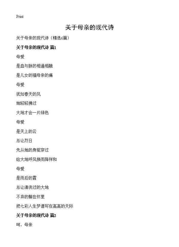 关于母亲的现代诗6篇