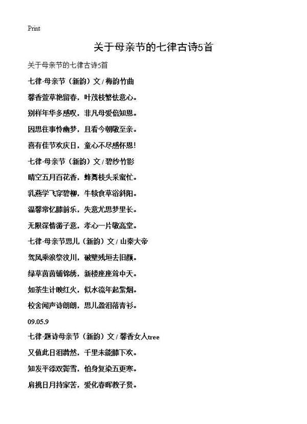 关于母亲节的七律古诗5首