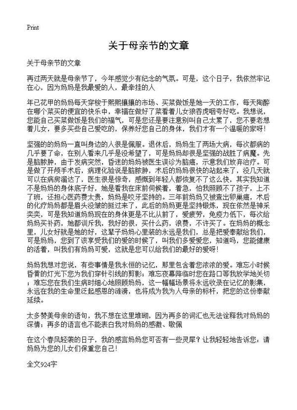 关于母亲节的文章