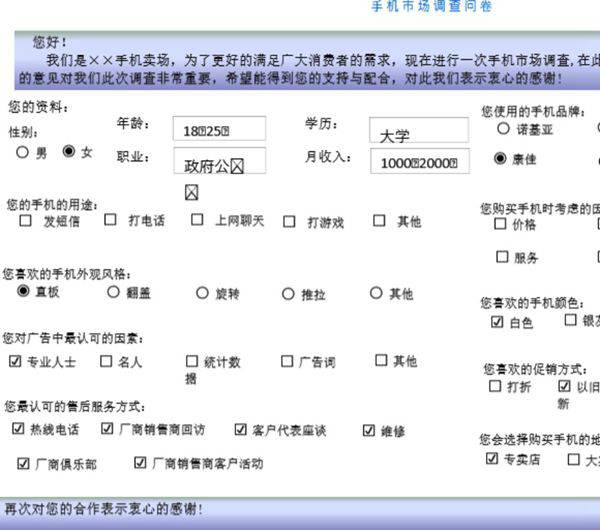企业市场调查问卷模板