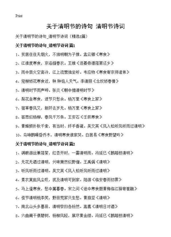 关于清明节的诗句 清明节诗词8篇