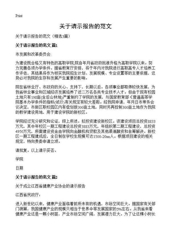 关于请示报告的范文3篇