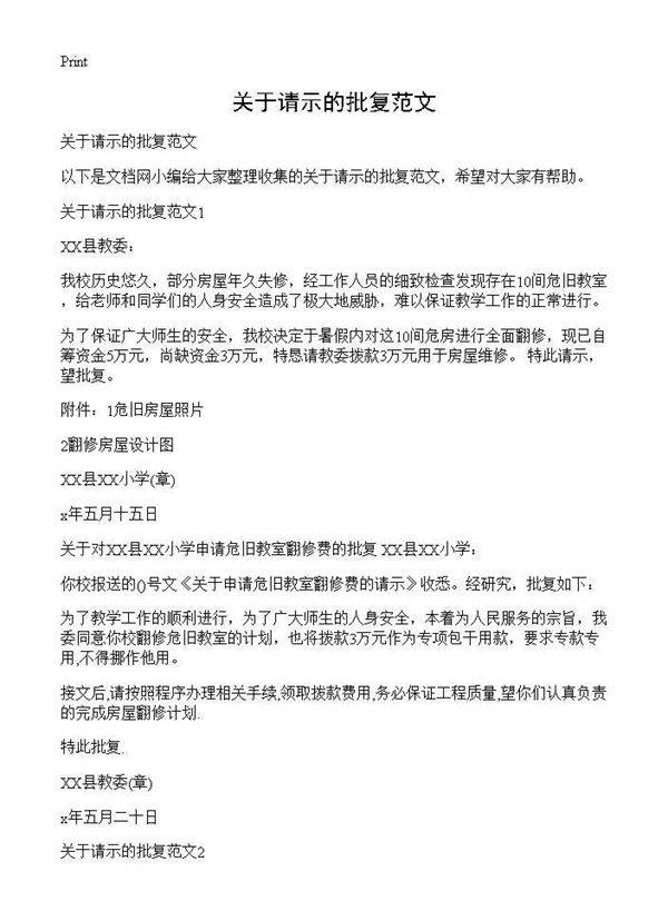 关于请示的批复范文