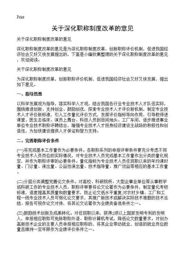 关于深化职称制度改革的意见