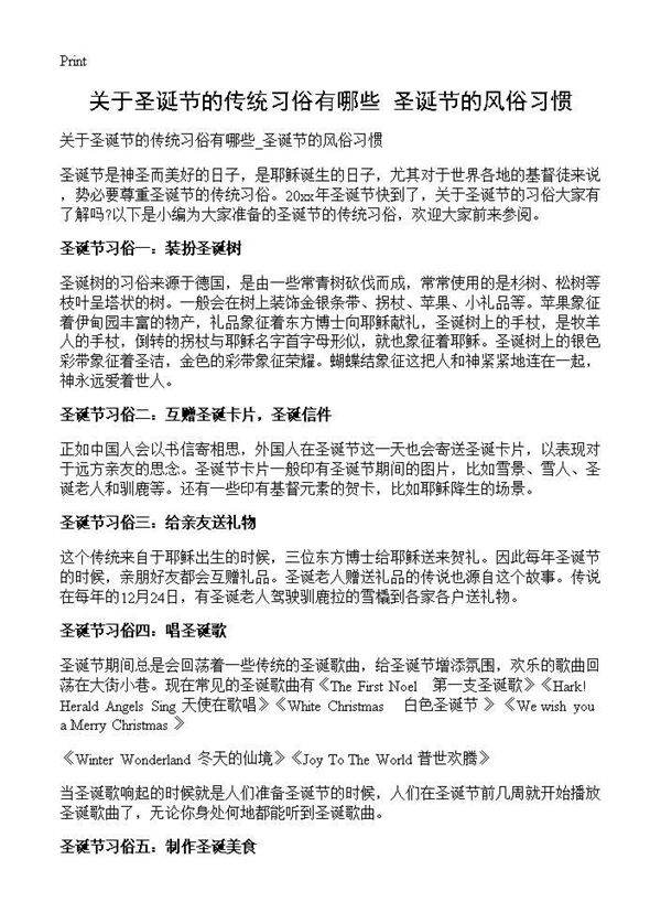 关于圣诞节的传统习俗有哪些 圣诞节的风俗习惯