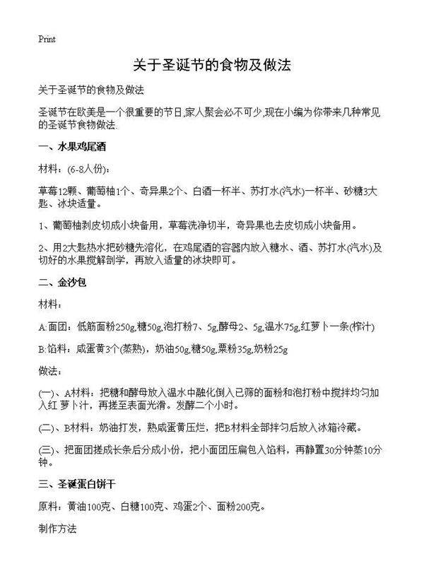 关于圣诞节的食物及做法