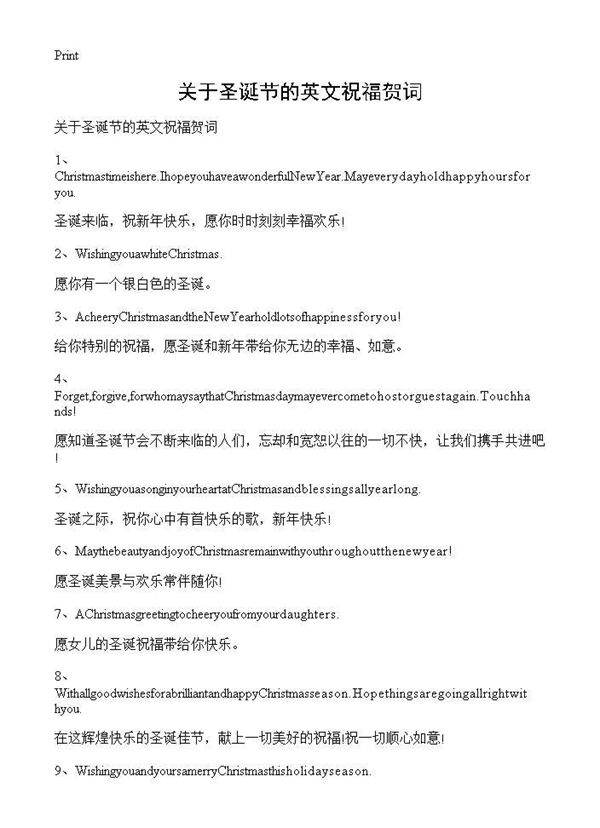 关于圣诞节的英文祝福贺词