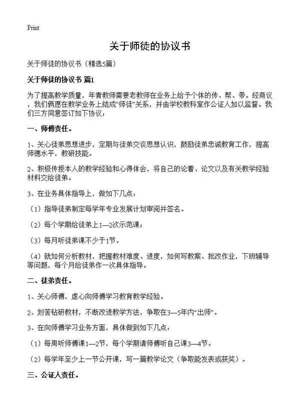 关于师徒的协议书5篇