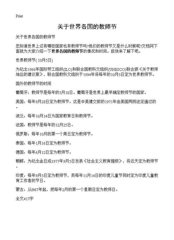 关于世界各国的教师节