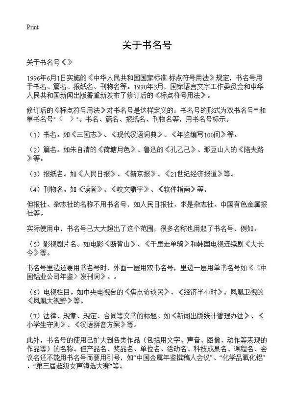 关于书名号《》