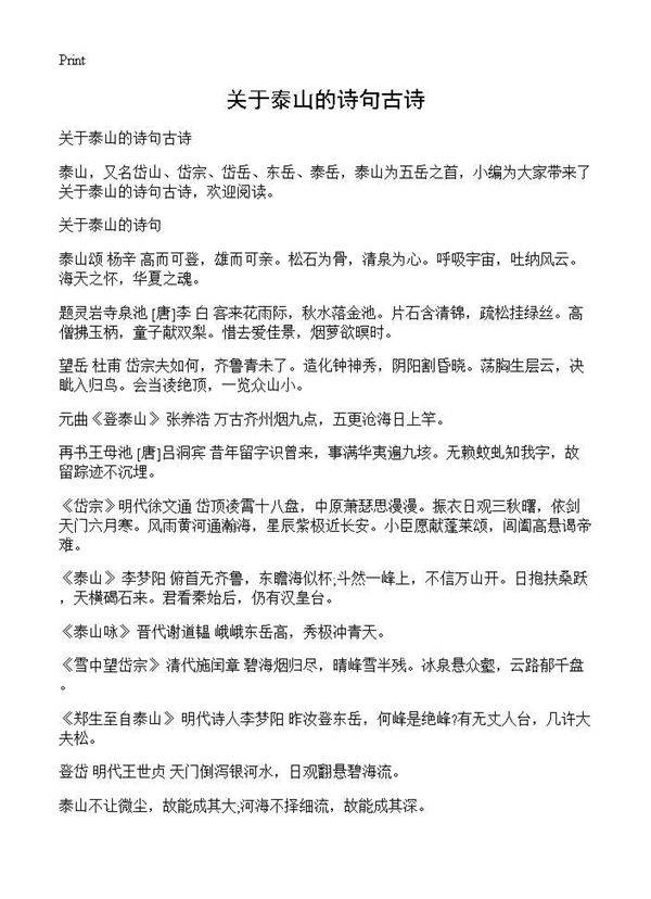 关于泰山的诗句古诗