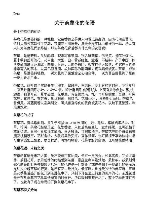 关于荼蘼花的花语