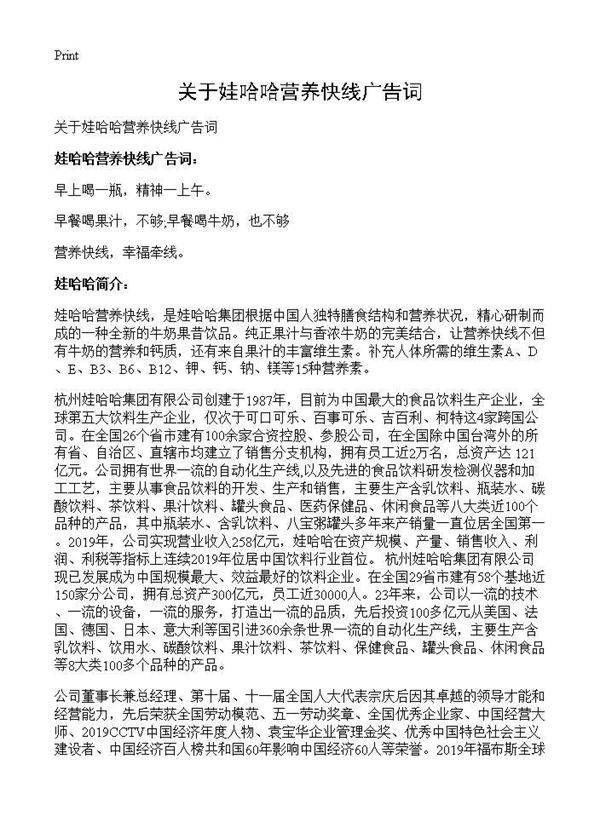 关于娃哈哈营养快线广告词