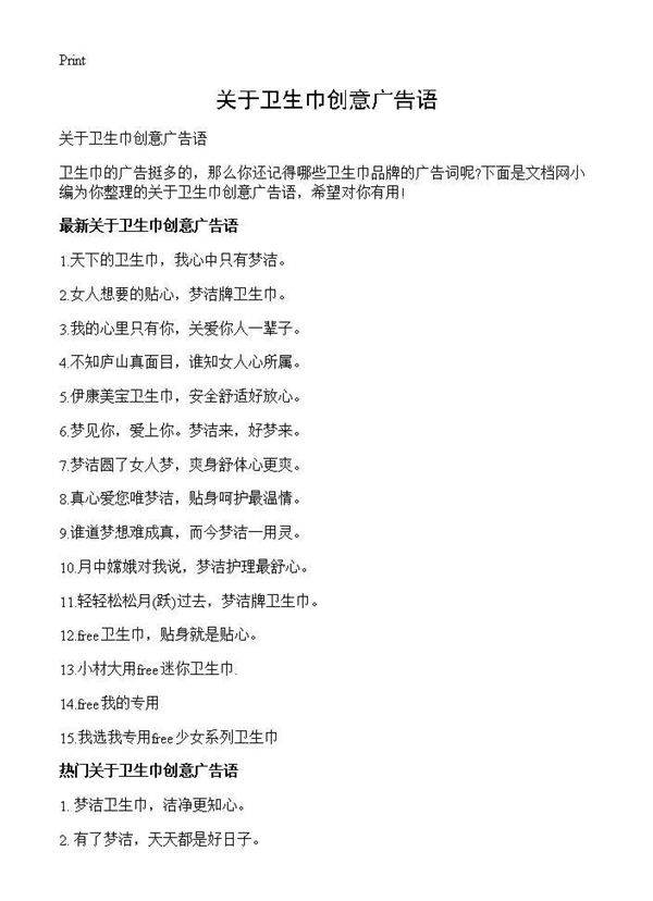 关于卫生巾创意广告语