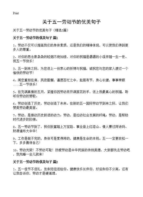 关于五一劳动节的优美句子5篇