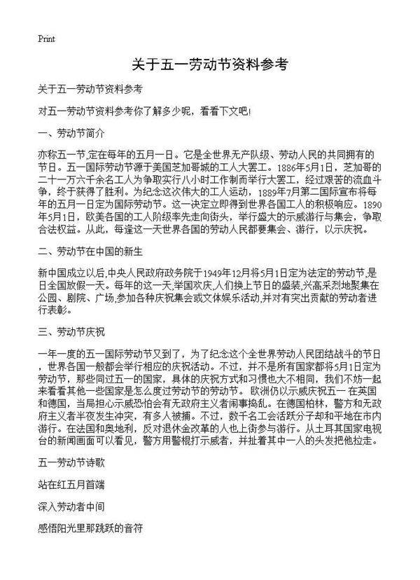 关于五一劳动节资料参考
