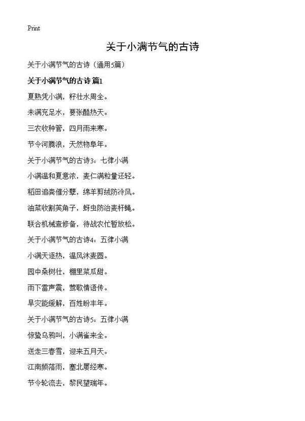 关于小满节气的古诗5篇