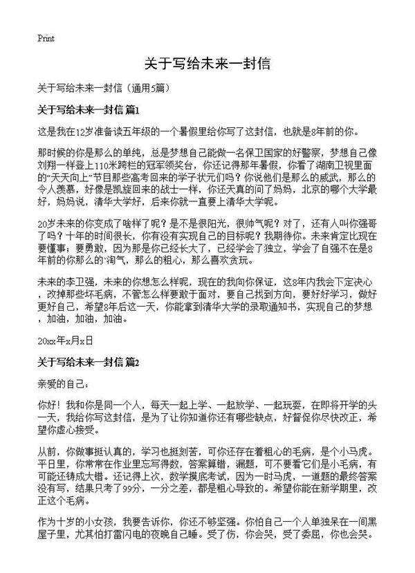 关于写给未来一封信5篇