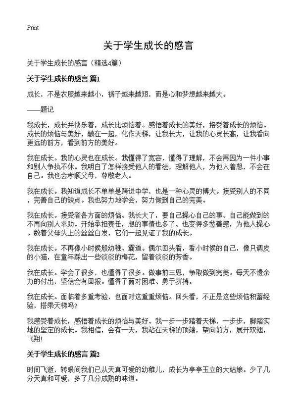 关于学生成长的感言4篇