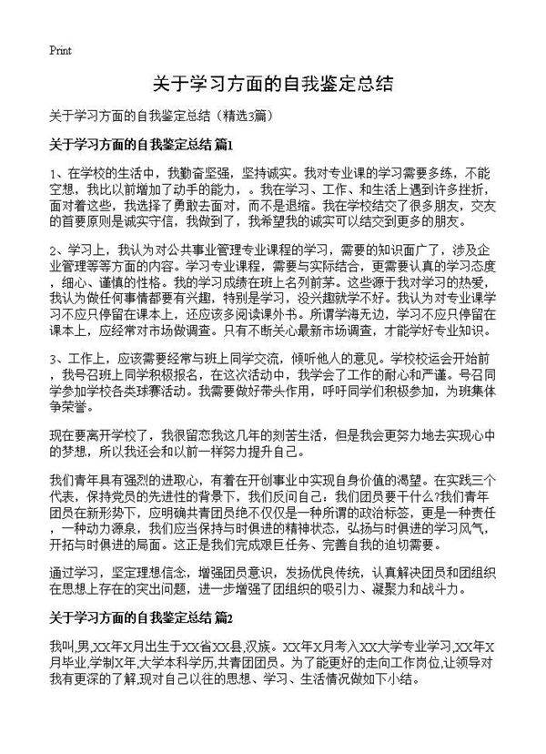 关于学习方面的自我鉴定总结3篇