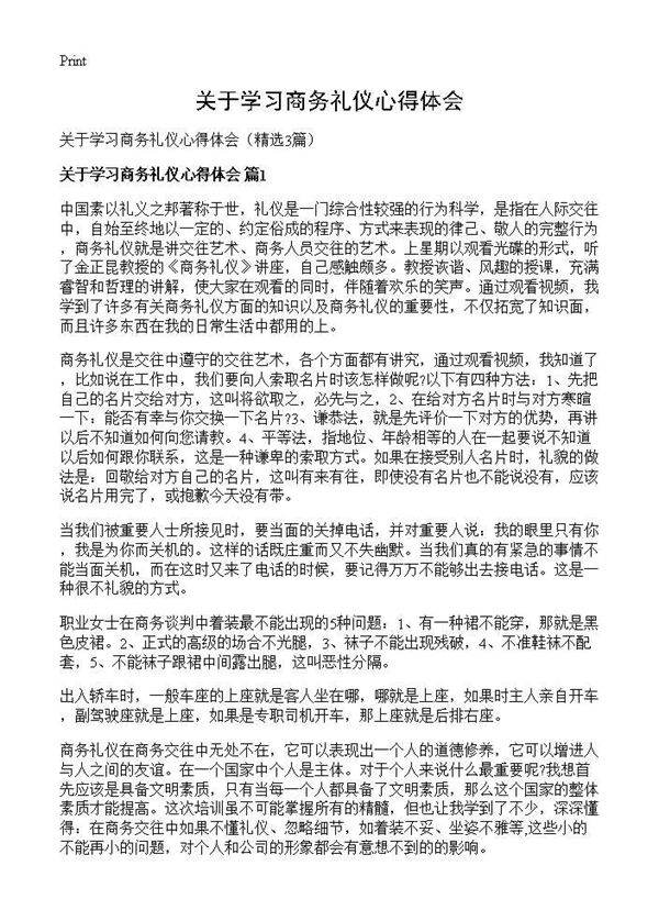 关于学习商务礼仪心得体会3篇