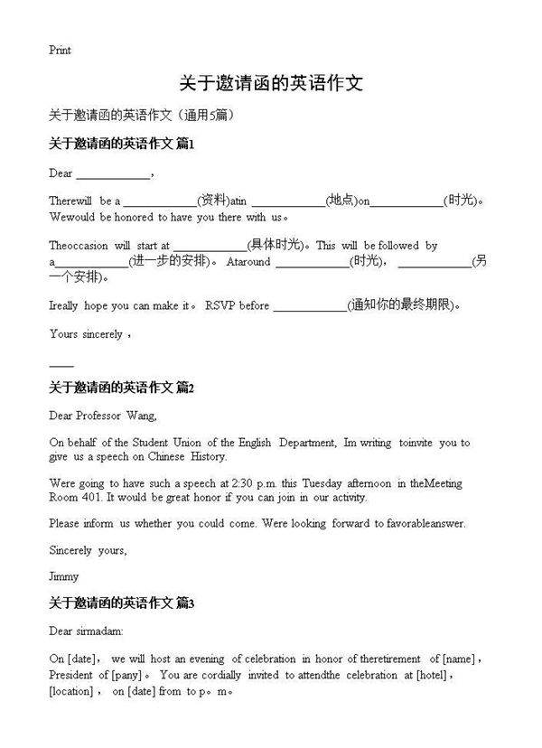 关于邀请函的英语作文5篇
