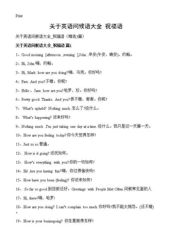 关于英语问候语大全 祝福语3篇