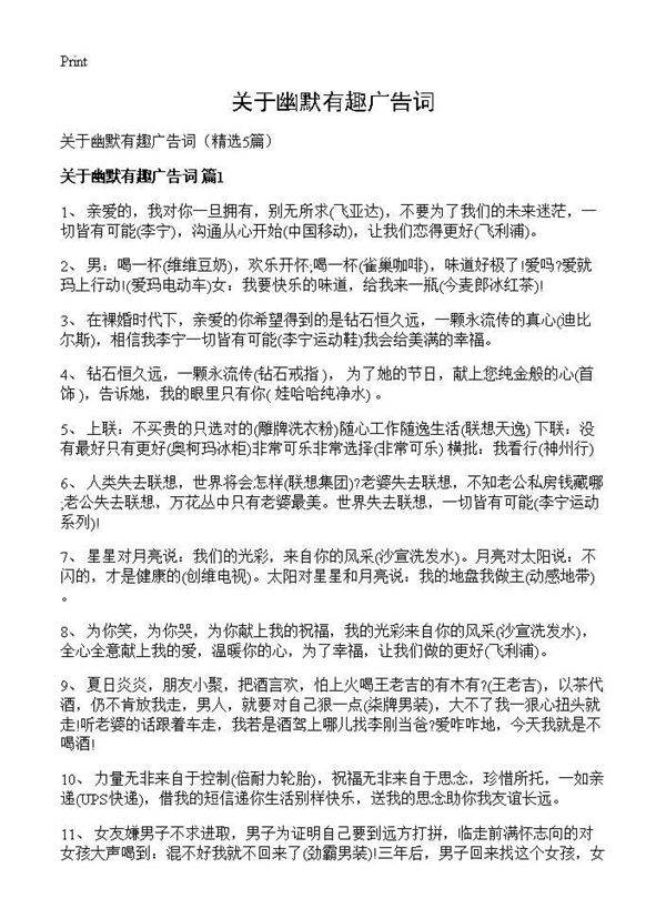 关于幽默有趣广告词5篇