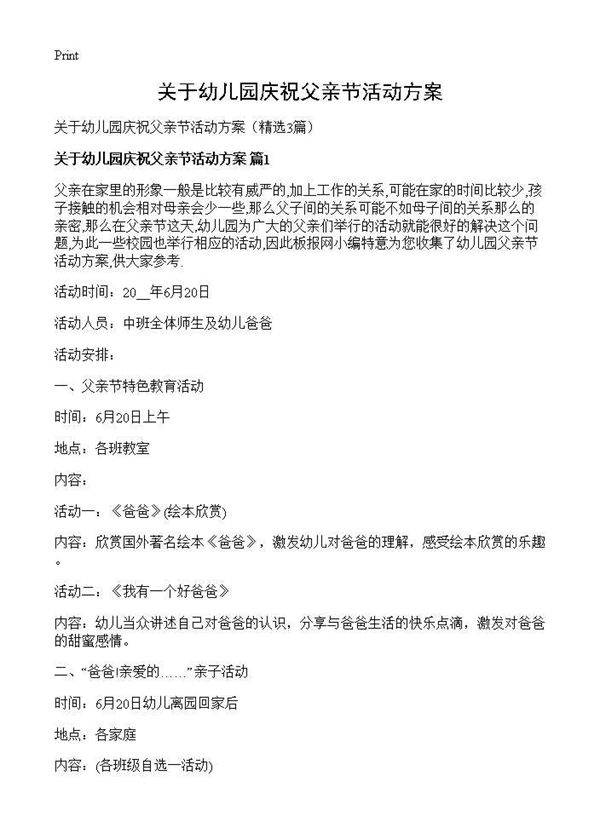 关于幼儿园庆祝父亲节活动方案3篇
