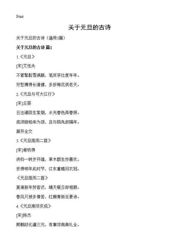 关于元旦的古诗5篇