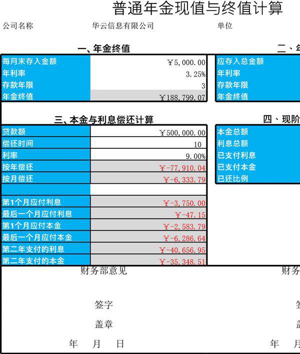 普通年金现值与终值计算表模板