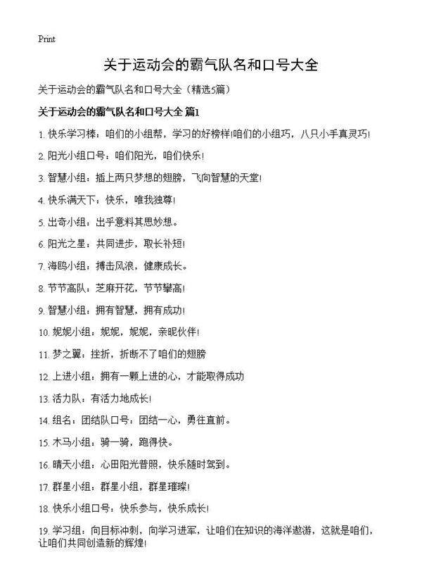 关于运动会的霸气队名和口号大全5篇