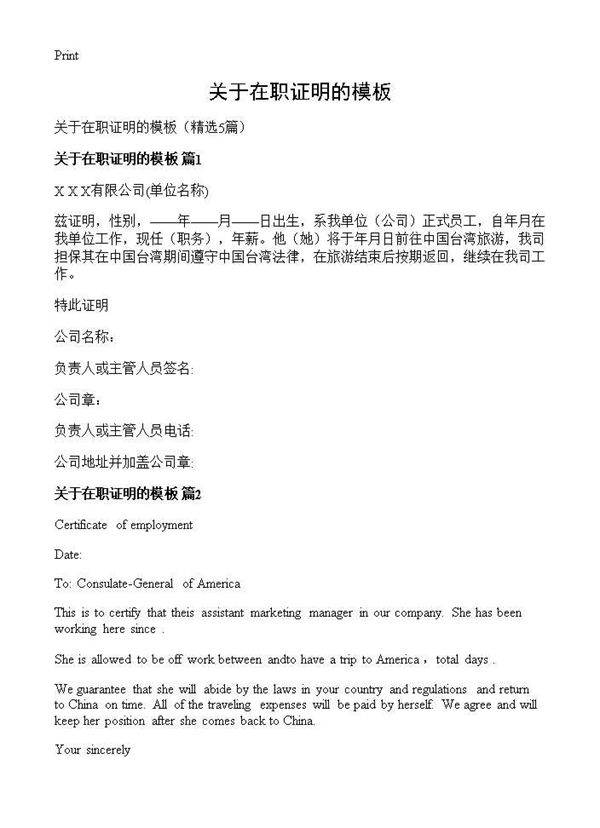 关于在职证明的模板5篇