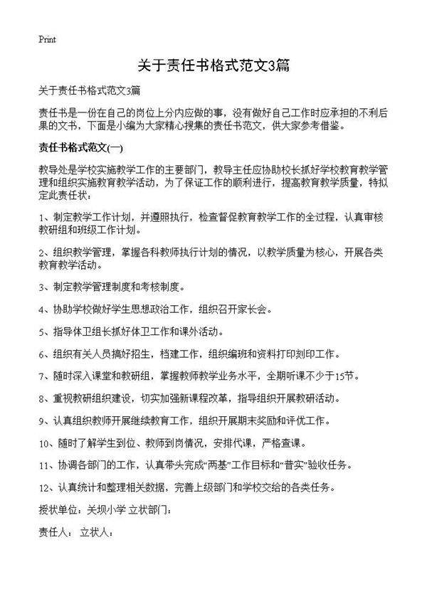 关于责任书格式范文3篇